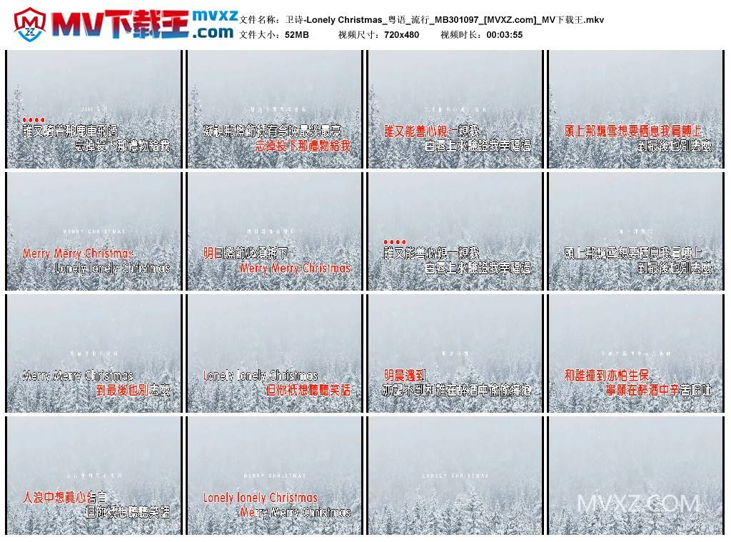 卫诗-Lonely Christmas_粤语_流行_MB301097